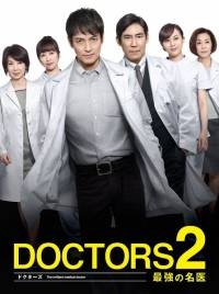 Блестящий врач | DOCTORS Saikyou no Meii - 2 сезон
